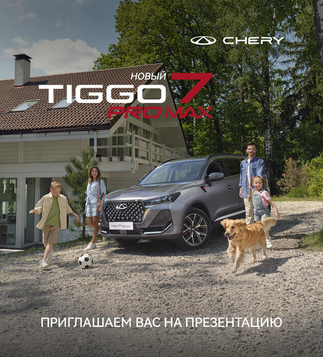 Презентация новой модели CHERY TIGGO 7 PRO MAX!