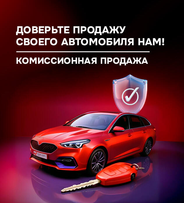 Доверьте продажу своего автомобиля нам!