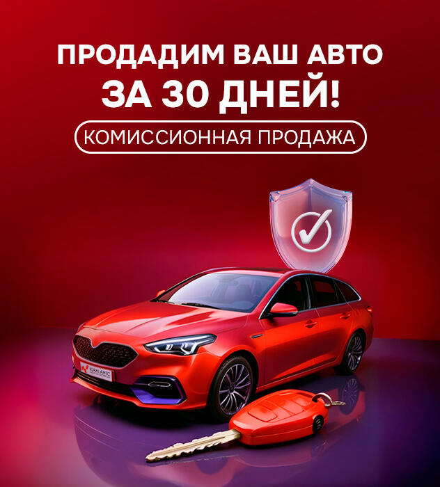 Доверьте продажу своего автомобиля нам!