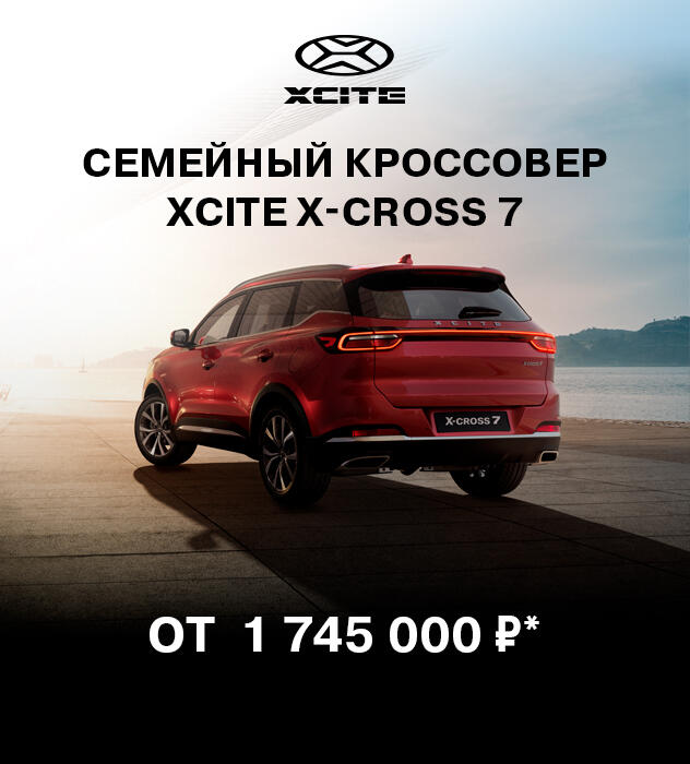 Яркий кроссовер XCITE X-Cross 7 для активной жизни в КАН АВТО!