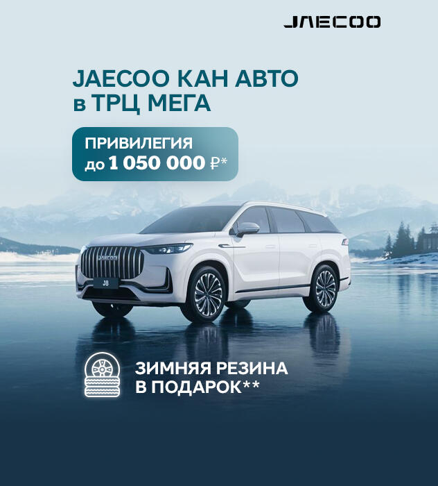 ЧЕРНАЯ ПЯТНИЦА с JAECOO в ноябре.