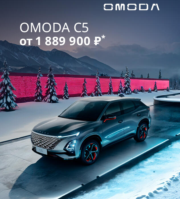 OMODA C5 от 1 889 900 ₽* в КАН АВТО!