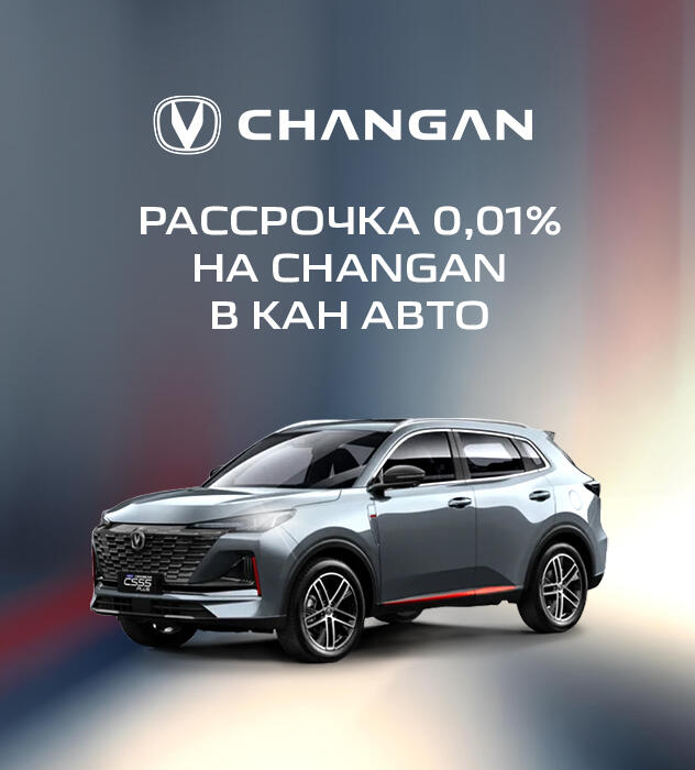 Новый Changan в рассрочку