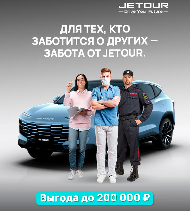 Социальная программа от Jetour в КАН АВТО