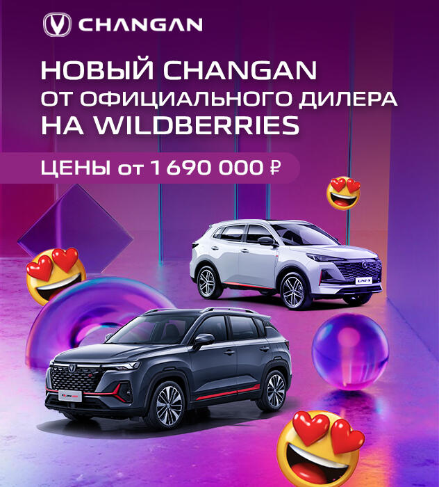 Купить Changan онлайн — теперь так же просто, как заказать такси