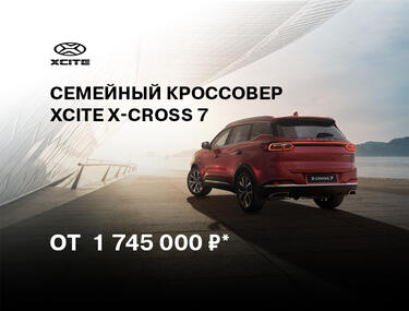 Яркий кроссовер XCITE X-Cross 7 для активной жизни в КАН АВТО!