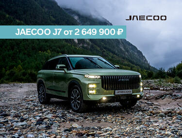 JAECOO J7 от 2 649 900 ₽ только до 31 октября!