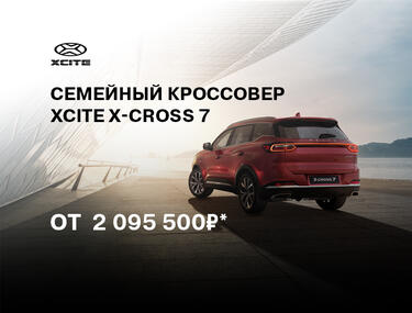 Встречайте новинку - яркий кроссовер XCITE X-Cross 7 для активной жизни! Уже в КАН АВТО!