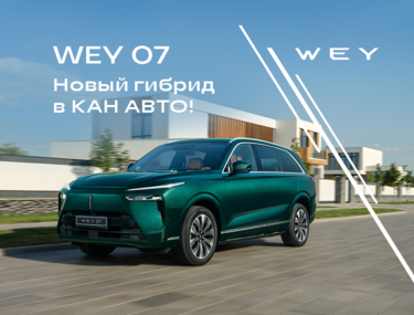 Старт продаж нового премиального гибридного кроссовера WEY 07 в КАН АВТО!