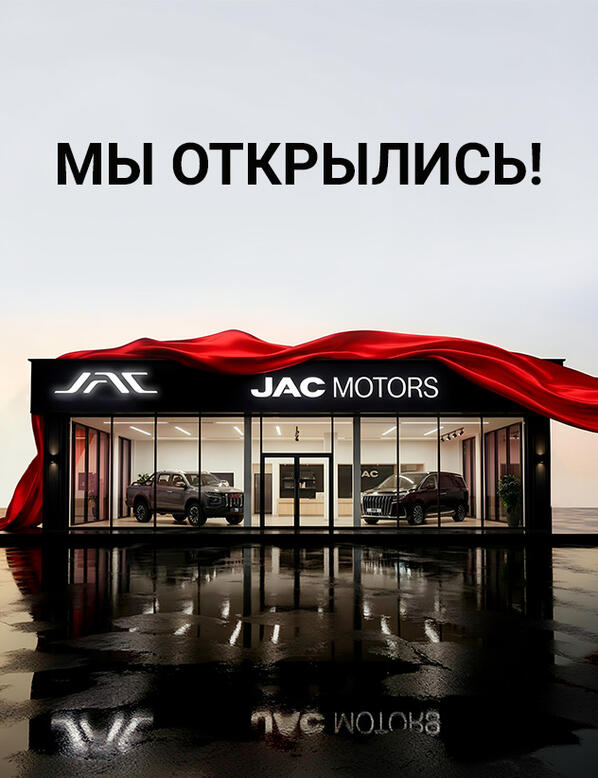 JAC теперь в КАН АВТО!