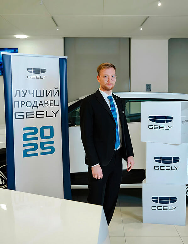 Старший менеджер отдела продаж Geely КАН АВТО Юг Овчинников Ринат занял второе место в финале всероссийского конкурса «Лучший продавец GEELY 2025»