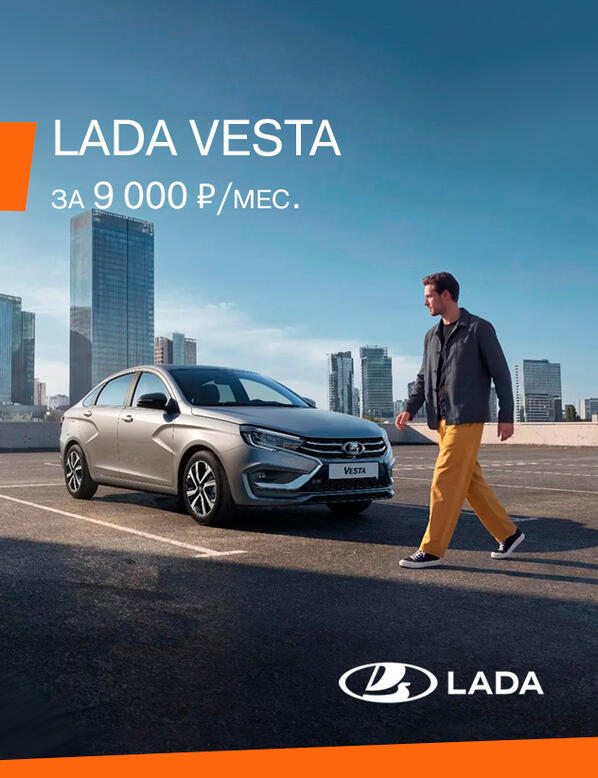 LADA VESTA за 9000₽ в месяц