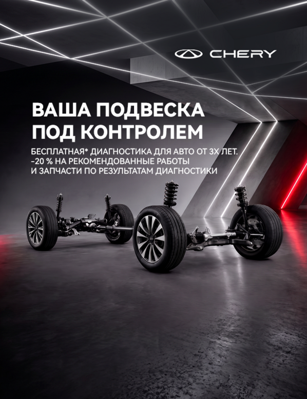 Сервисная акция «Ваша подвеска под контролем»