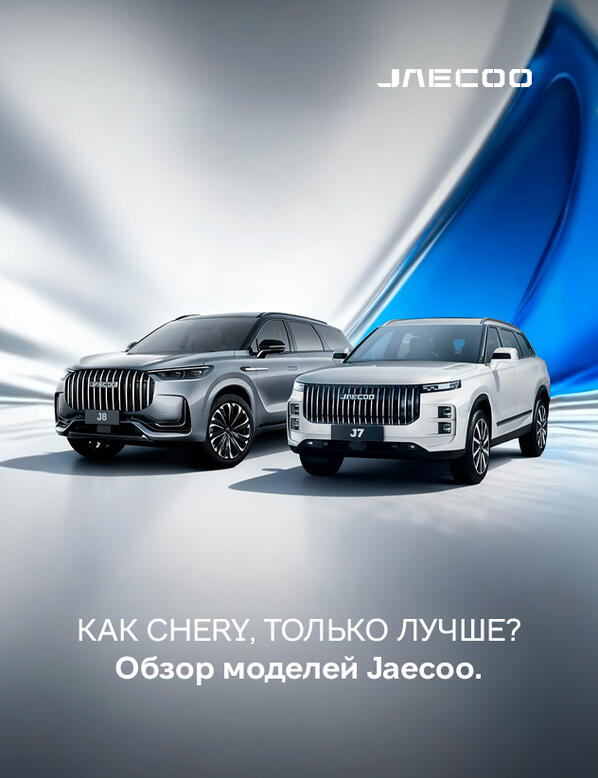 Обзор моделей Jaecoo