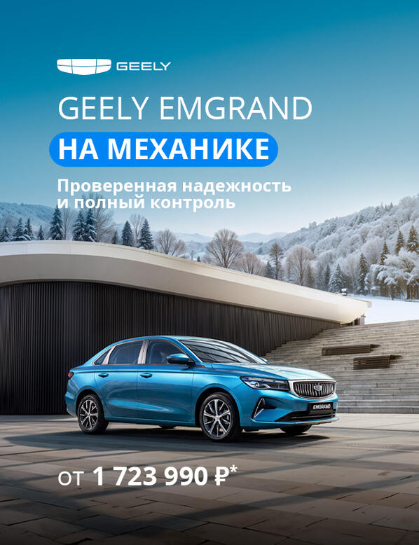 Geely Emgrand на механической коробке передач в КАН АВТО!