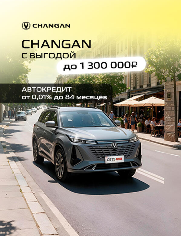 Новый CHANGAN CS75PLUS в Казани — выгода до 1 300 000 ₽