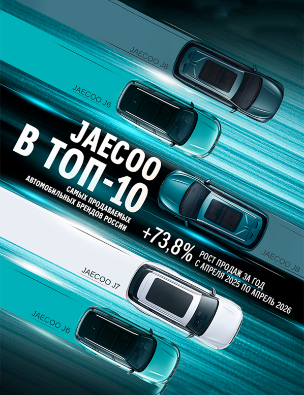 Бренд JAECOO вошёл в ТОП-10 самых продаваемых автомобильных брендов России