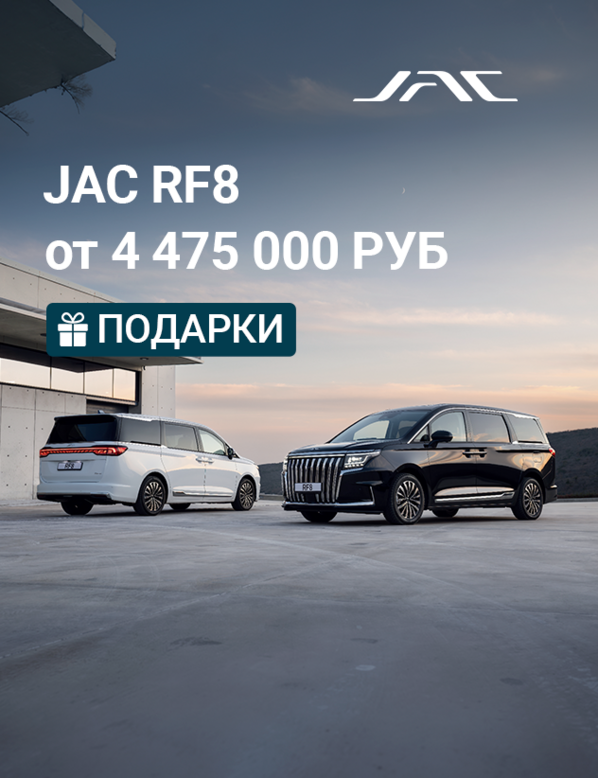 МИНИВЭН RF8: 7 мест для комфортных поездок — подарки в честь открытия JAC КАН АВТО!