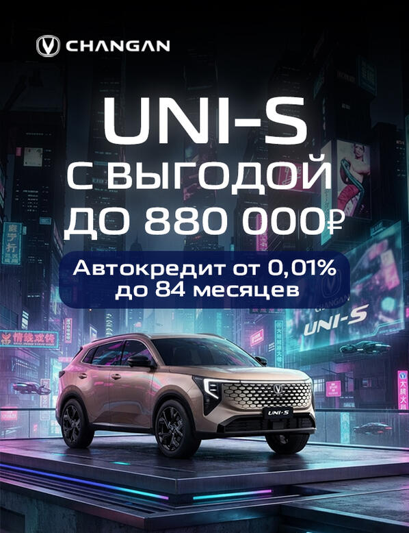 Новый CHANGAN UNI-S в Казани — технологичный кроссовер с полным или передним приводом