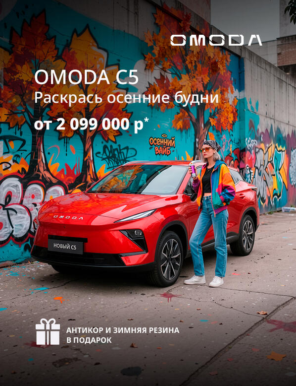 OMODA C5  от 2 099 000р*
