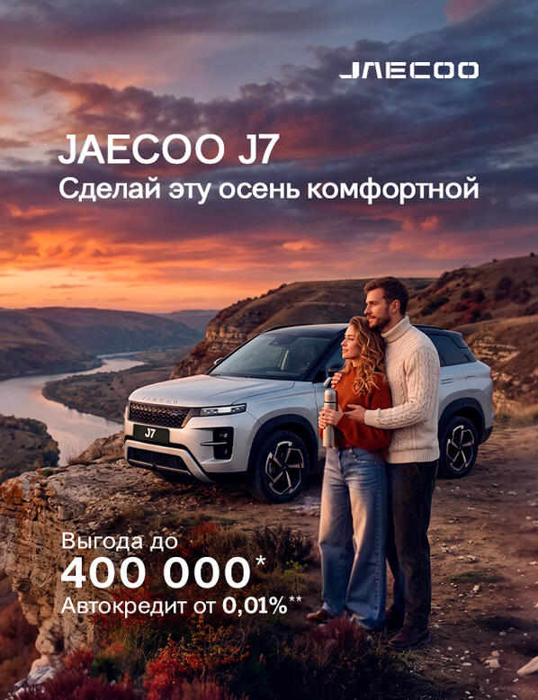 JAECOO J7  с выгодой до 400 000р. Классический стиль и высокий уровень комфорта