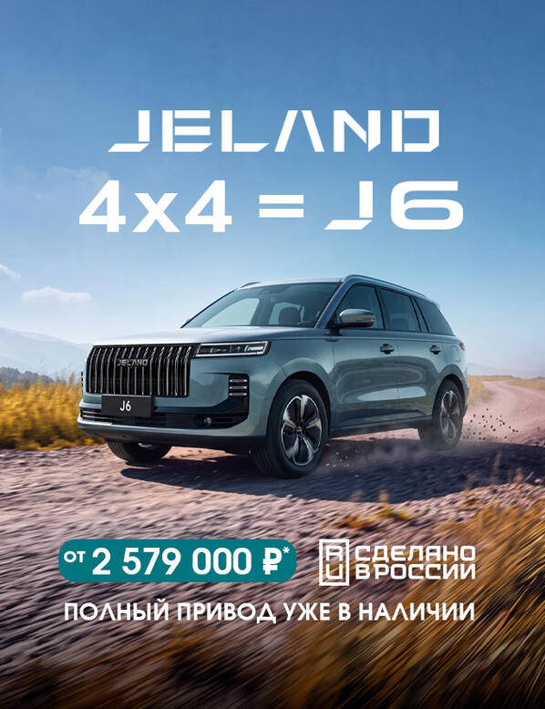 Полноприводный JELAND J6 от 2 579 000р комплектация Престиж*