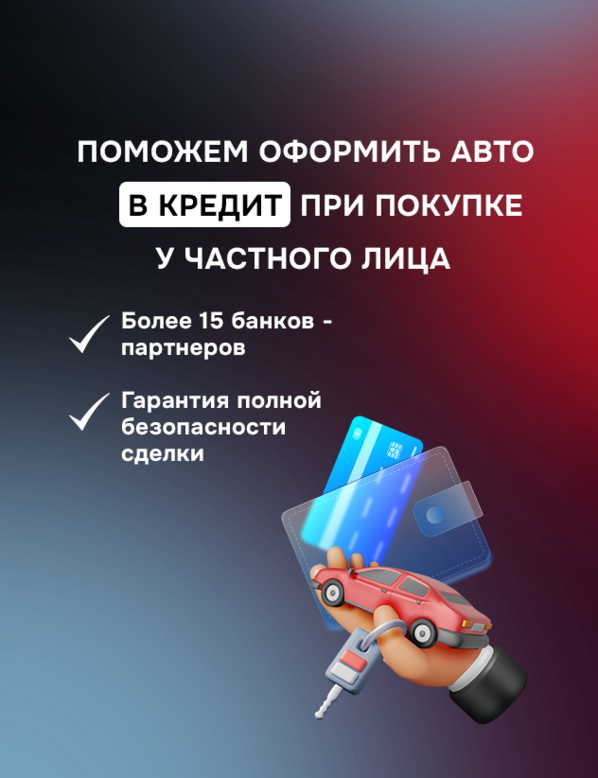 Сделка через автосалон. Бесплатно!