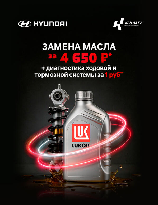 Замена масла за 4650 руб* + диагностика ходовой и тормозной системы за 1 руб** для автомобилей Hyundai Creta и Solaris