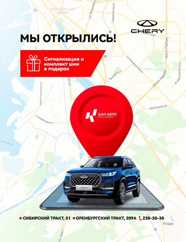 Открытие дилерских центров CHERY на новых локациях!