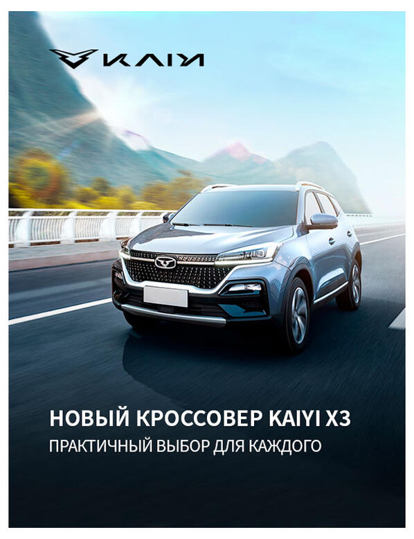 Новый кроссовер KAIYI X3 уже в КАН АВТО.