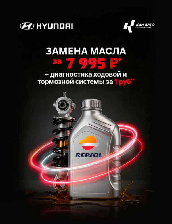Замена масла за 7995 руб* + диагностика ходовой и тормозной системы за 1 руб** для автомобилей Hyundai Creta и Solaris
