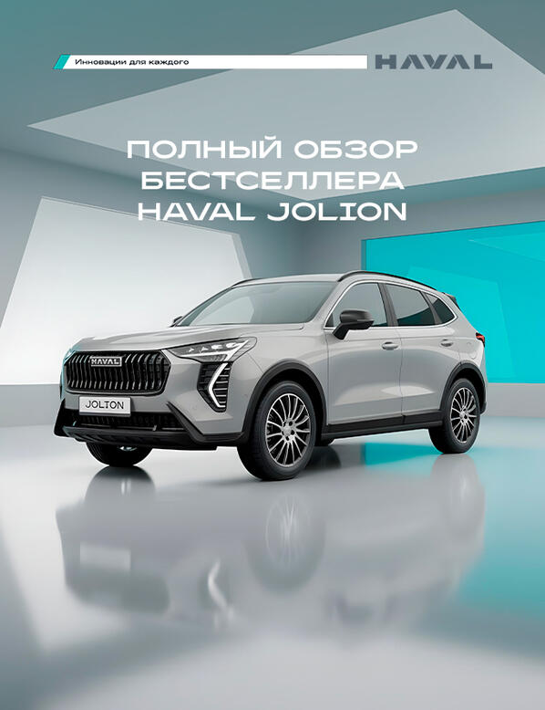 Полный обзор бестселлера Haval Jolion от КАН АВТО