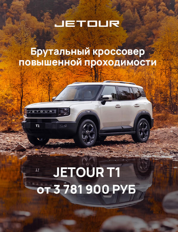 JETOUR T1 в Казани — новый взгляд на полноприводный кроссовер
