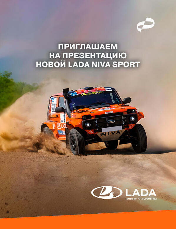 Презентация LADA NIVA SPORT
