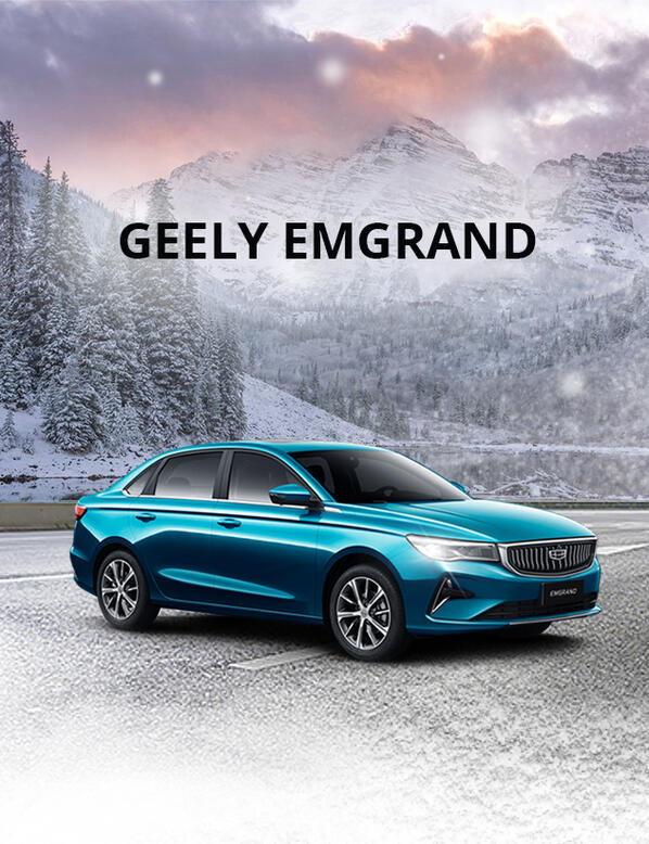 Настоящий седан Geely Emgrand  от 1 799 990 рублей