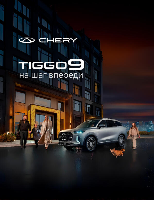 Новая модель – CHERY TIGGO 9!