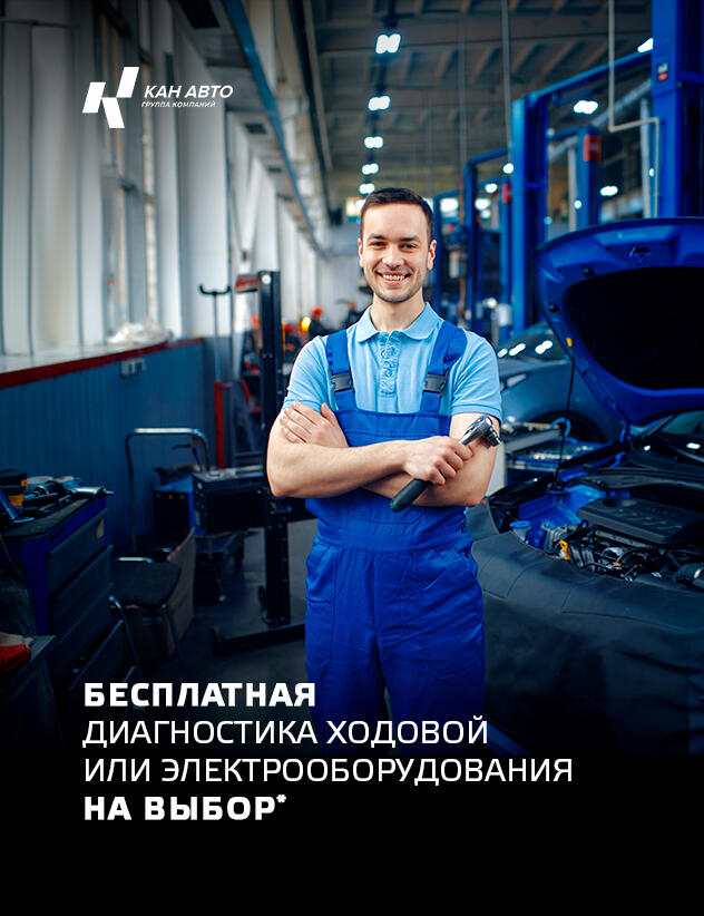 БЕСПЛАТНАЯ ДИАГНОСТИКА АВТОМОБИЛЯ!*