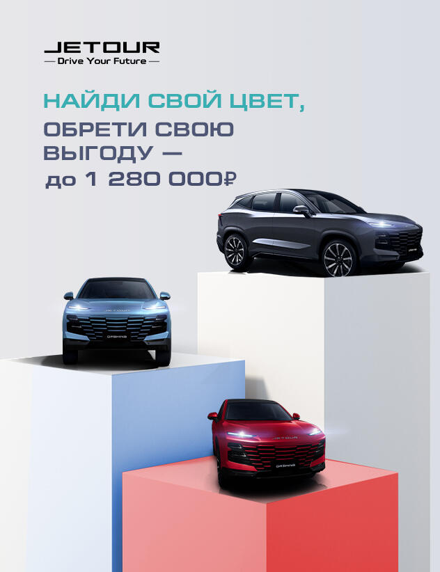 Жаркие предложения на Jetour Dashing в июле - экономия до 1 280 000 рублей!