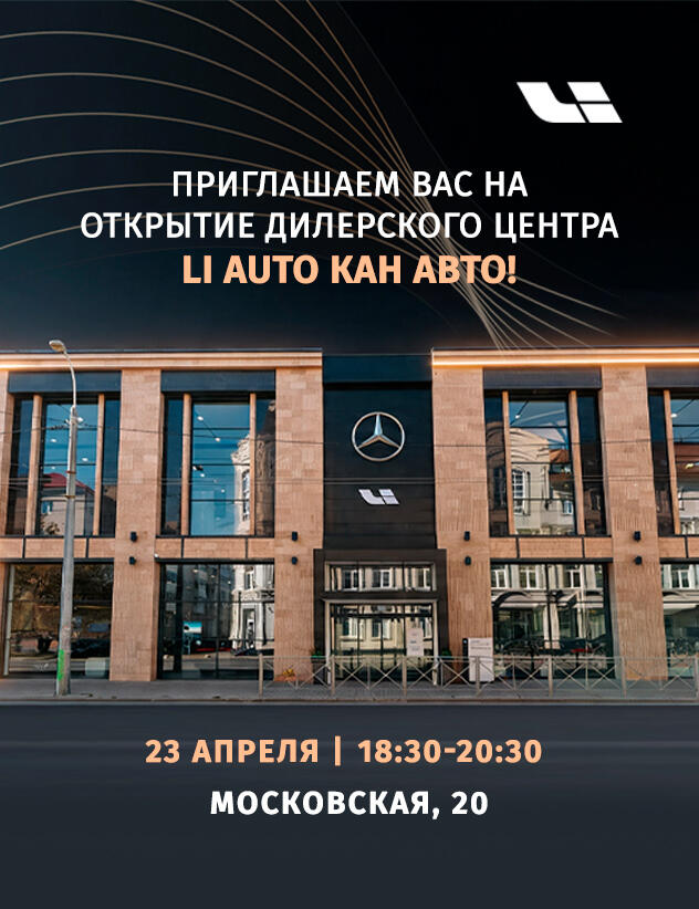 День открытых дверей Ли Авто