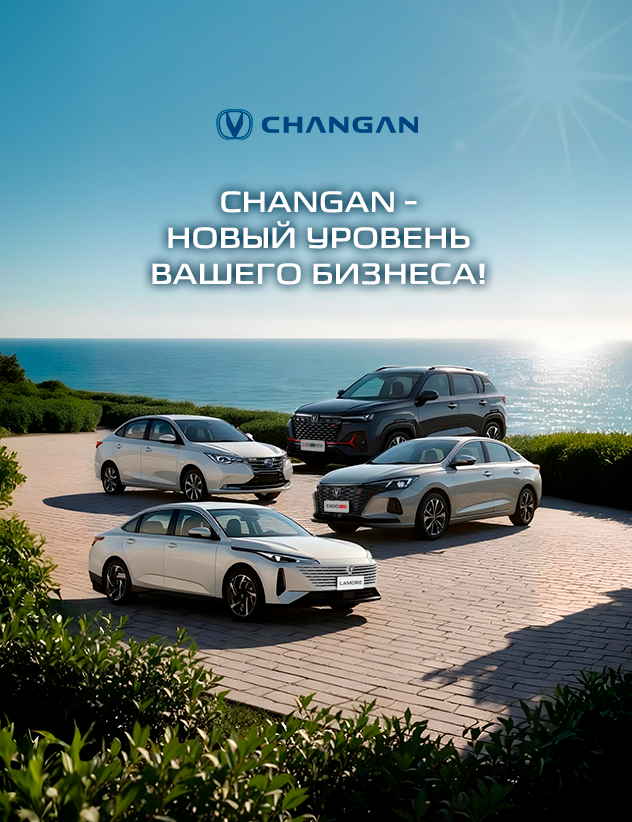 КАН АВТО запускает выгодную программу лизинга Changan для бизнеса