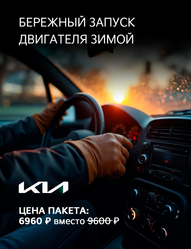 Бережный запуск двигателя зимой