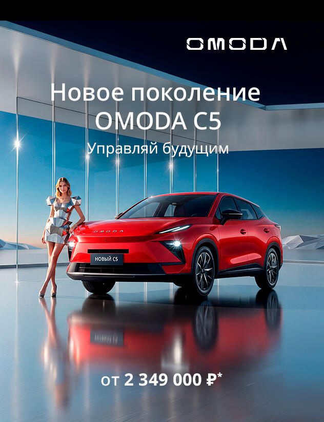 Стильная новая OMODA C5 от 2 349 000р*