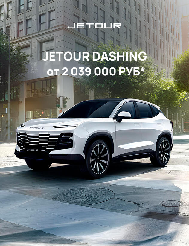 JETOUR – выгода весь май до 820 900 рублей