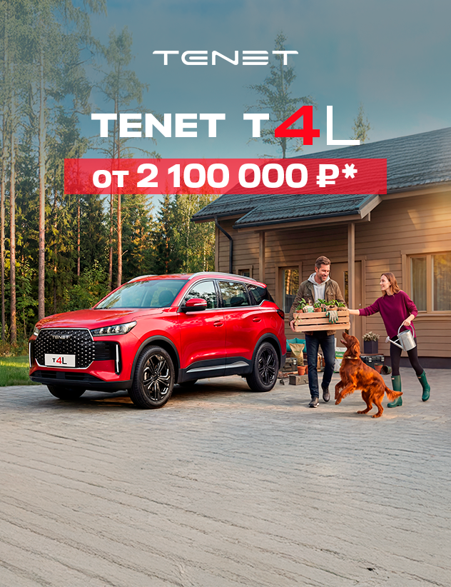 🔥  СТАРТ ПРОДАЖ В КАЗАНИ: Новый кроссовер TENET T4L уже в КАН АВТО!