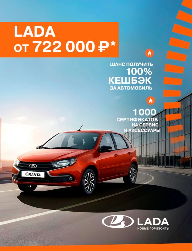 ЖАРКИЕ ДНИ LADA! НАСТАЛ ИДЕАЛЬНЫЙ МОМЕНТ ДЛЯ ПОКУПКИ НОВОГО АВТОМОБИЛЯ