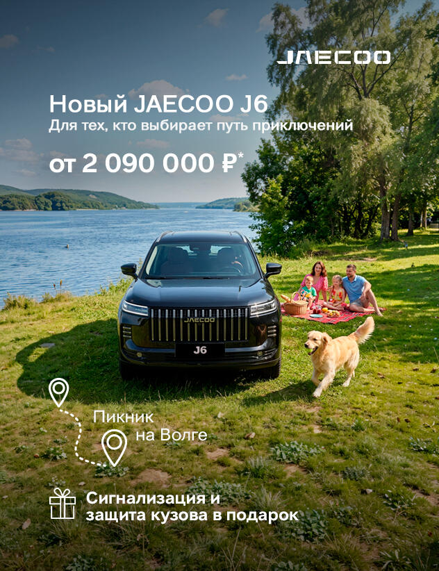 Новый JAECOO J6 от 2 090 000 руб.* в КАН АВТО