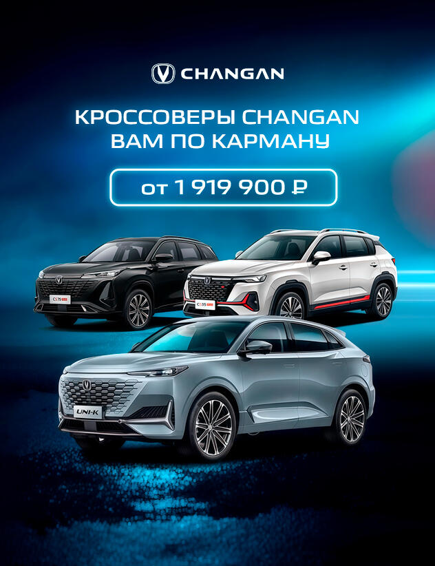 Осень начинается с выгоды! Кроссоверы Changan в КАН АВТО от 1 919 900 рублей