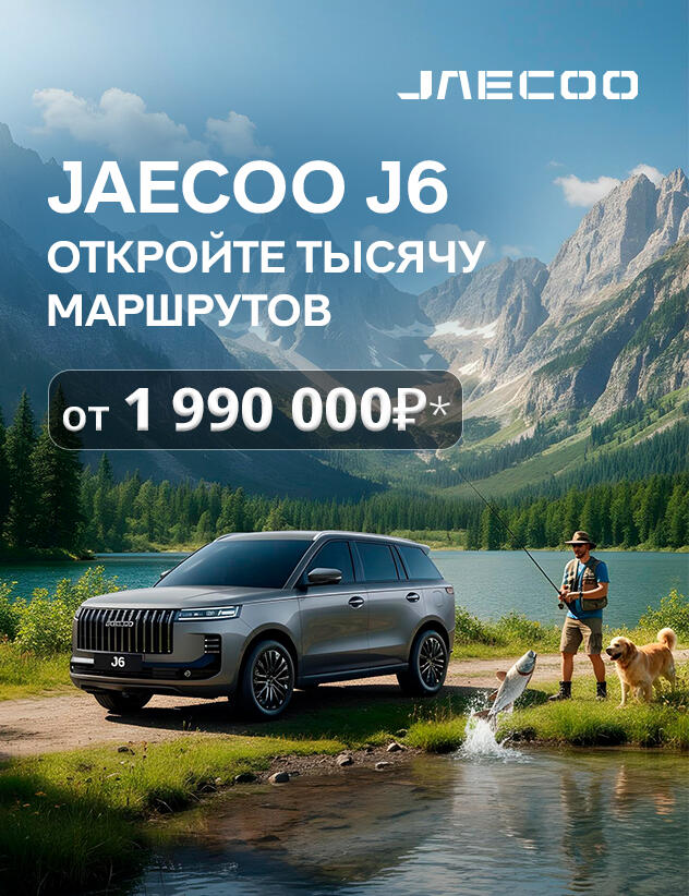 Новый JAECOO J6 от 1 990 000 руб.* в КАН АВТО