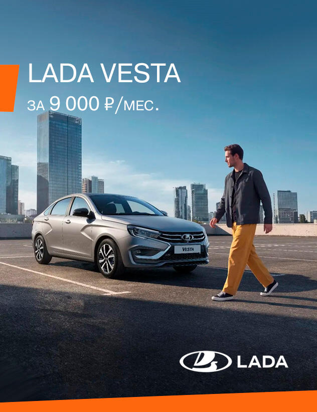LADA VESTA за 9000₽ в месяц