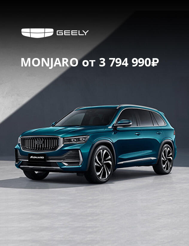 Флагман от 3 794 990 рублей